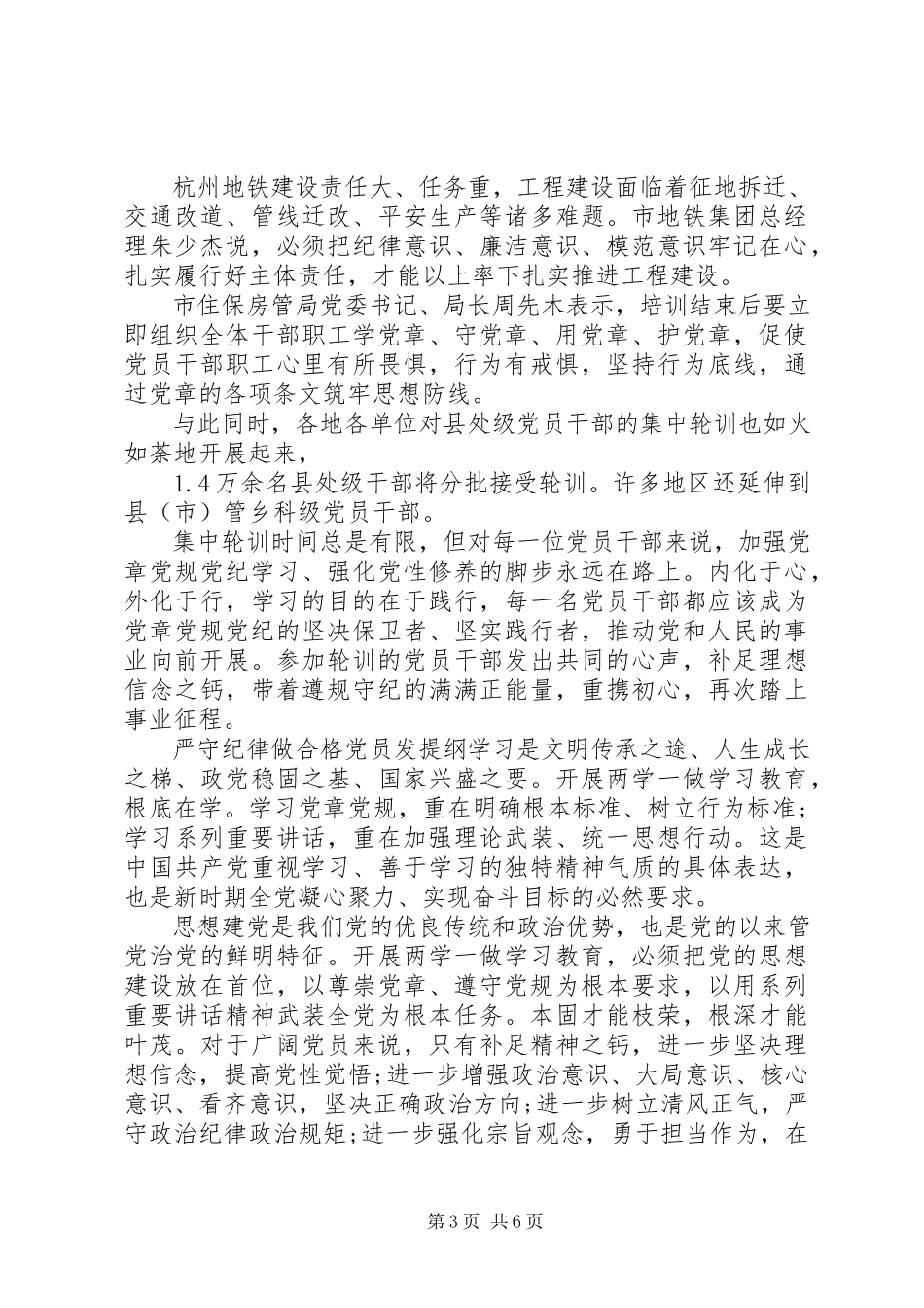 2023年严守纪律做合格党员发提纲.docx_第3页
