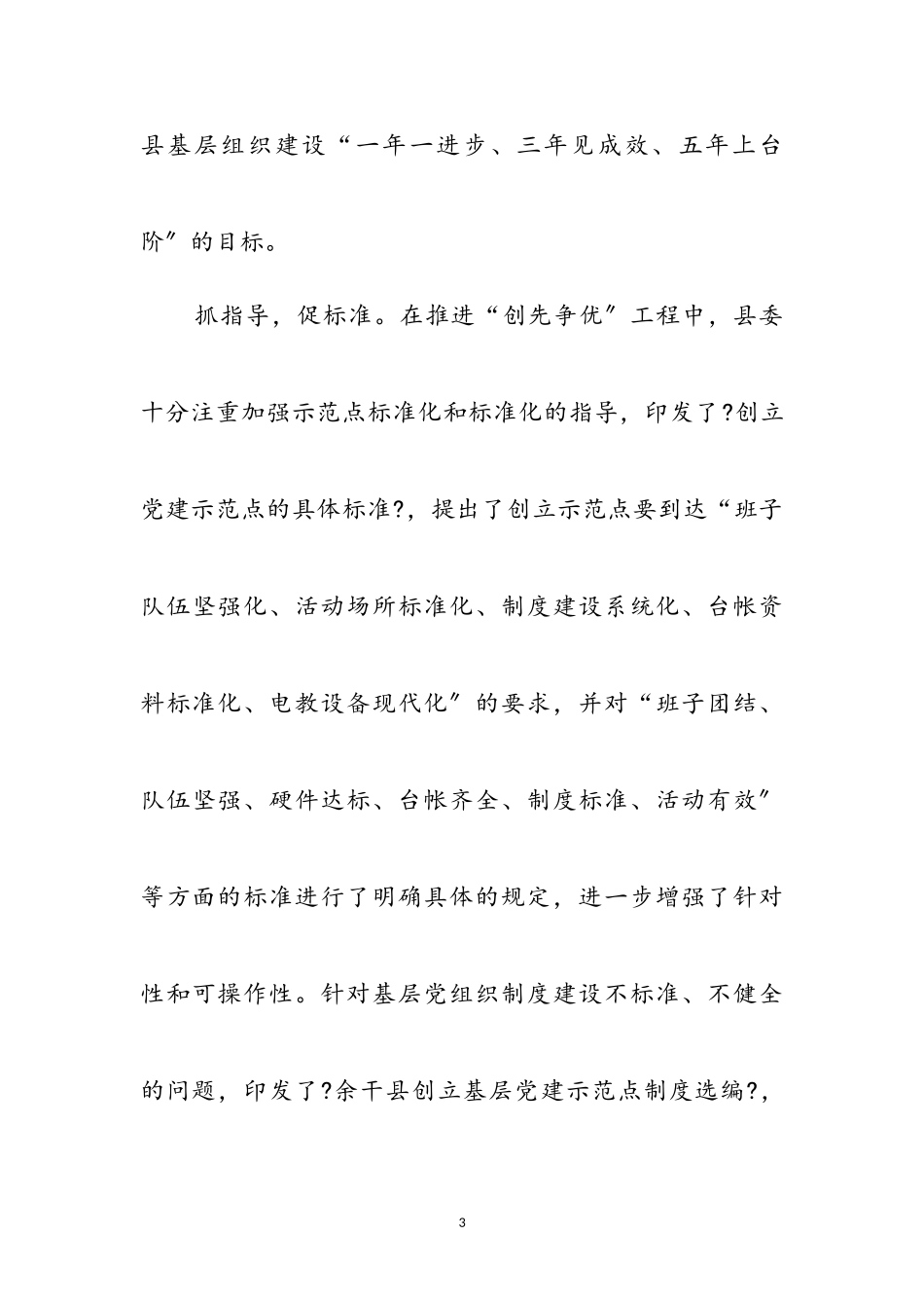 2023年创先争优做好五抓五促感想参考范文.doc_第3页