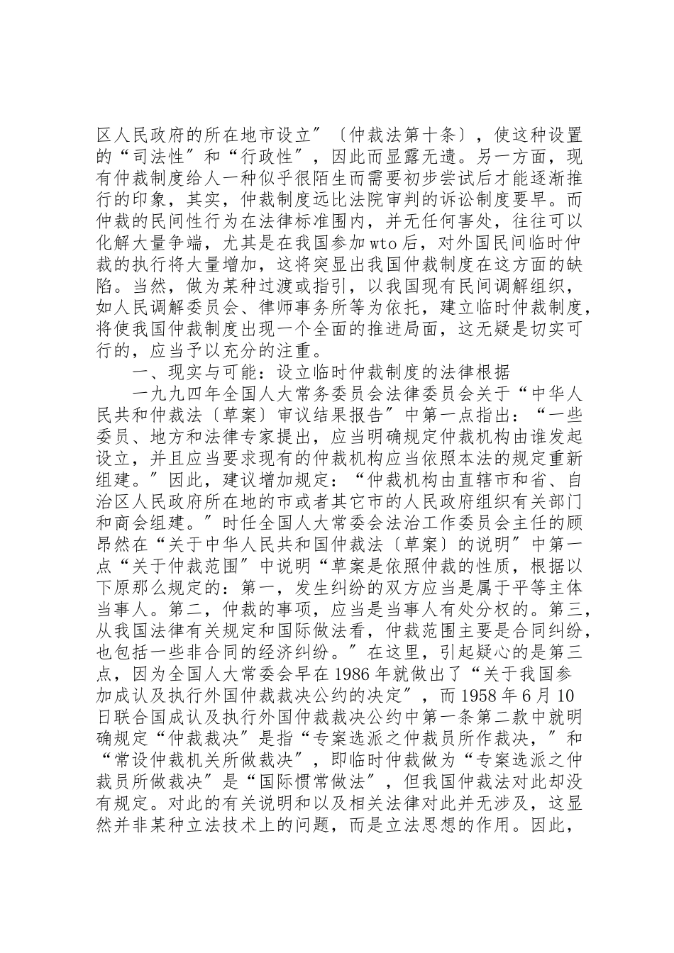 2023年关于设立我国临时仲裁制度的几点构想.doc_第2页