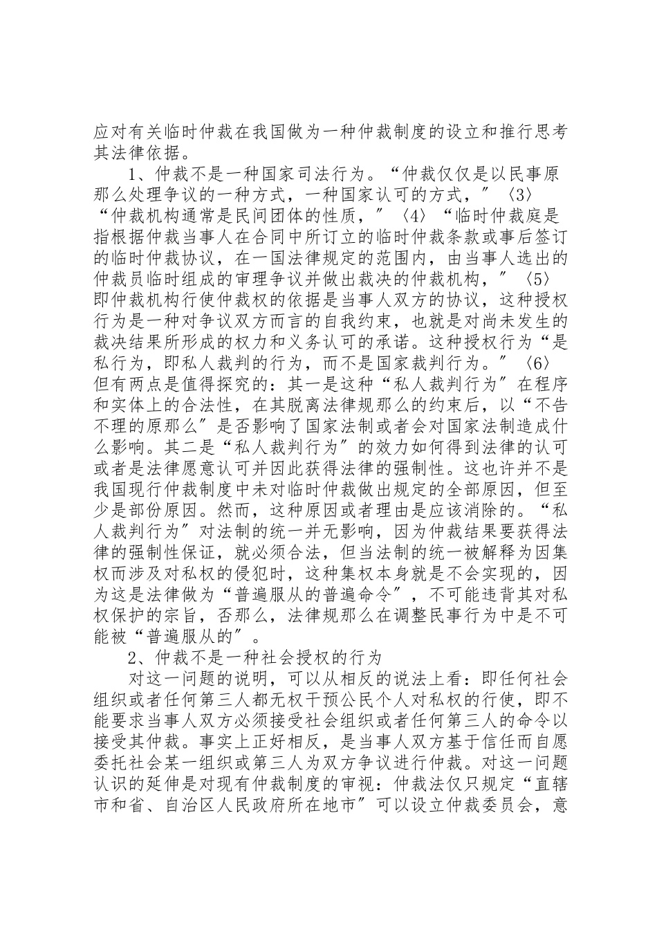 2023年关于设立我国临时仲裁制度的几点构想.doc_第3页