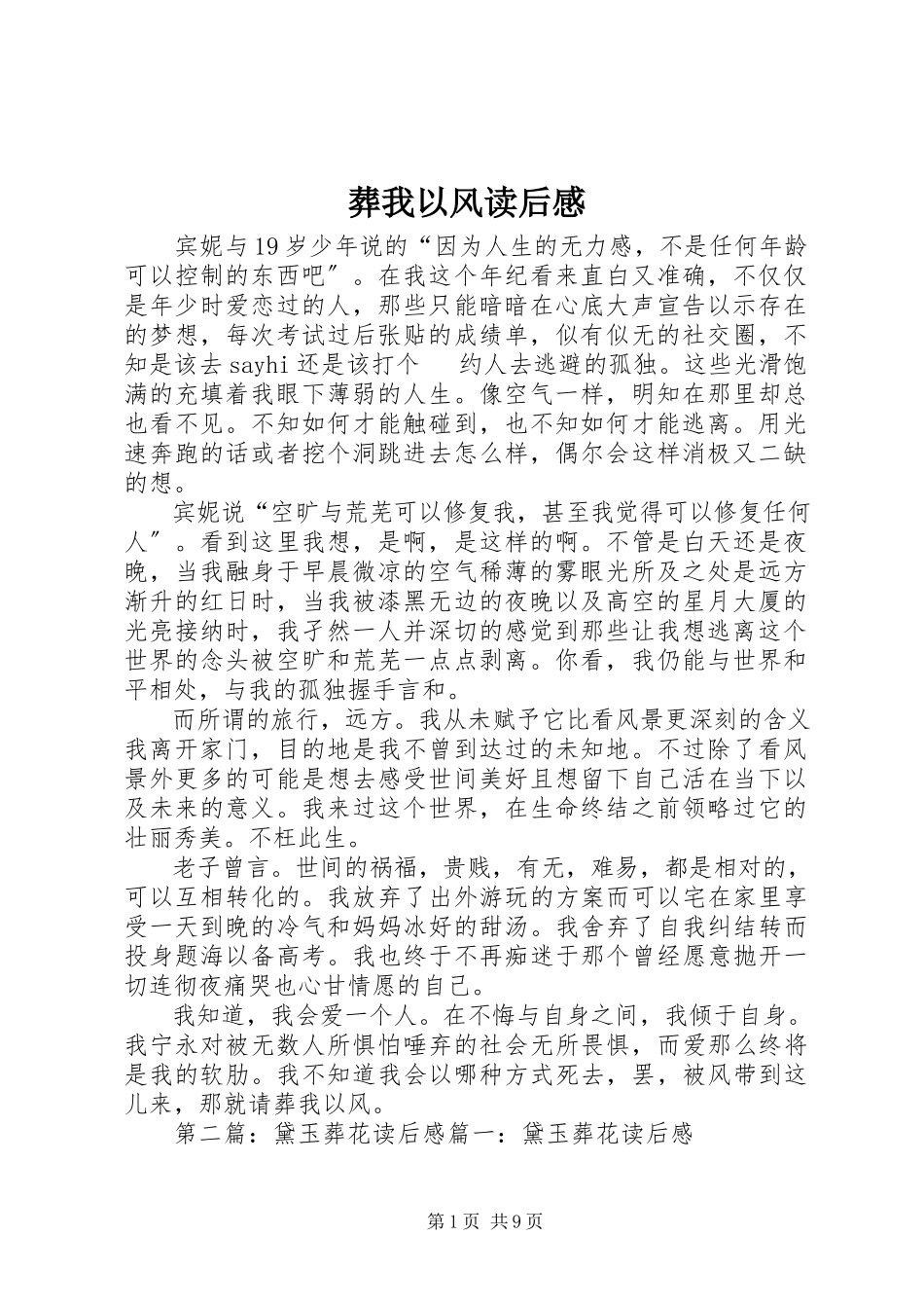 2023年《葬我以风》读后感新编.docx_第1页