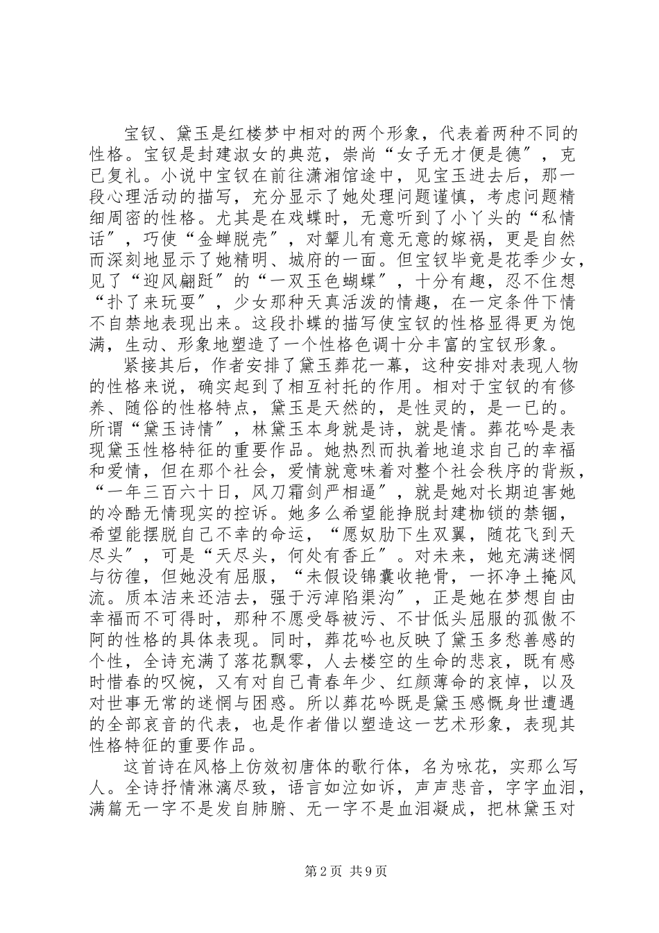 2023年《葬我以风》读后感新编.docx_第2页