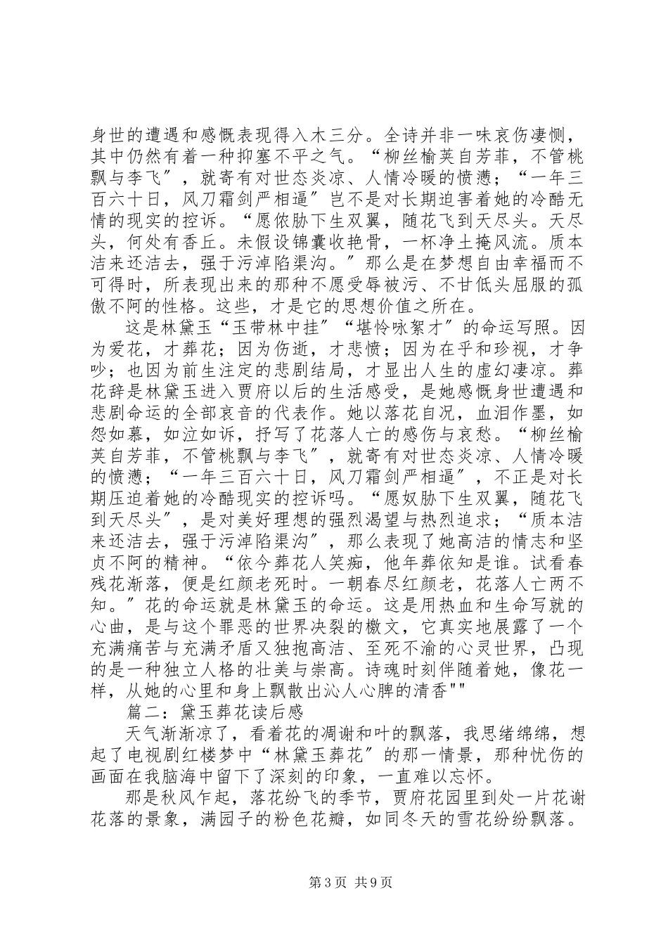 2023年《葬我以风》读后感新编.docx_第3页