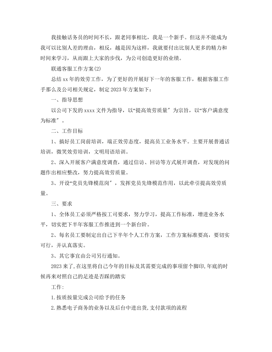 2023年联通客服工作计划.docx_第2页