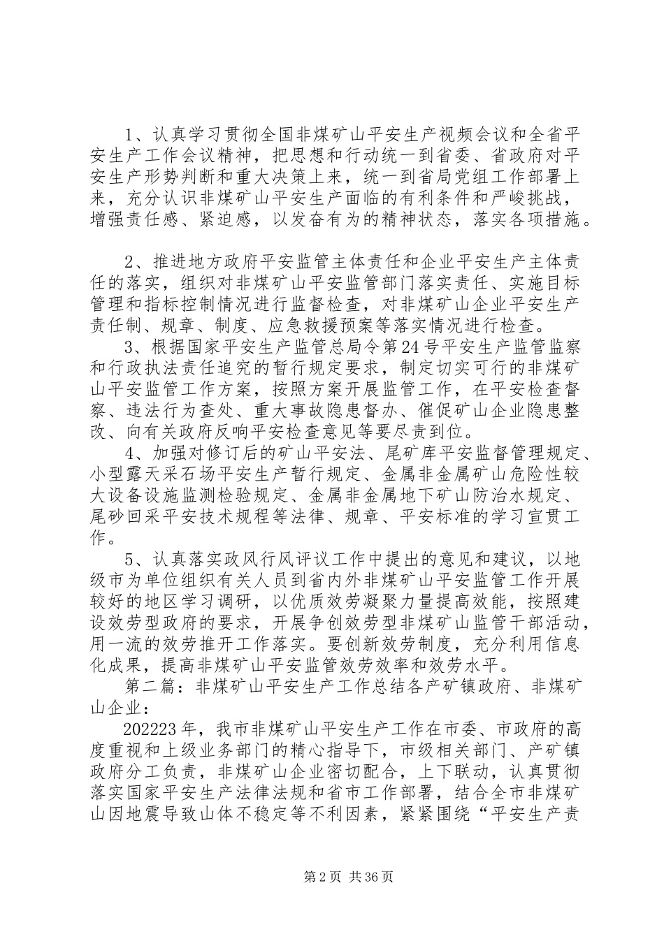 2023年非煤矿山安全生产工作计划.docx_第2页