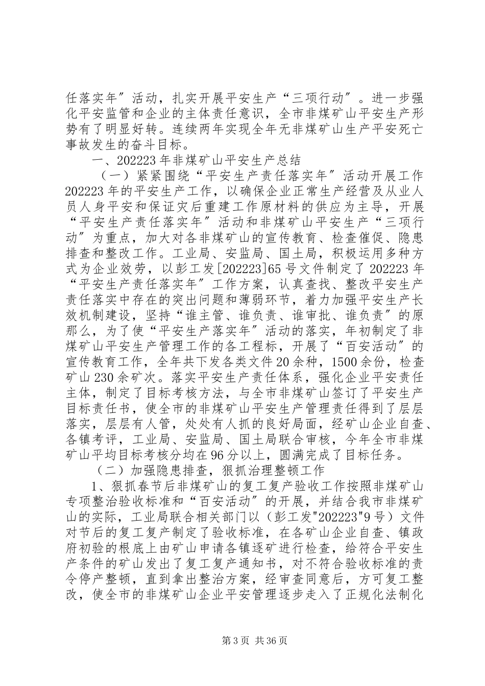 2023年非煤矿山安全生产工作计划.docx_第3页