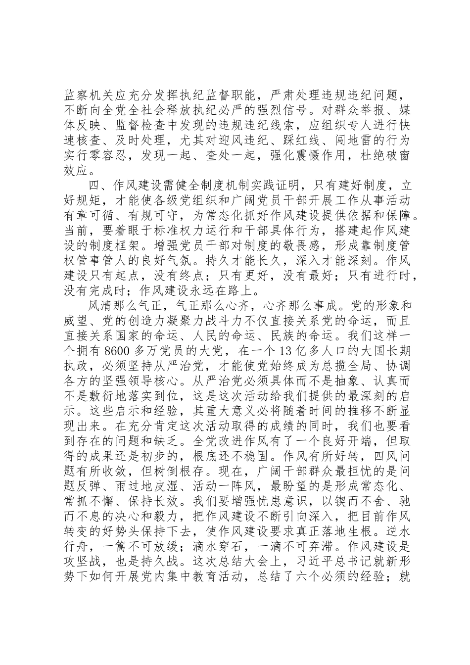 2023年电视专题片《作风建设永远在路上》观后感新编.docx_第2页