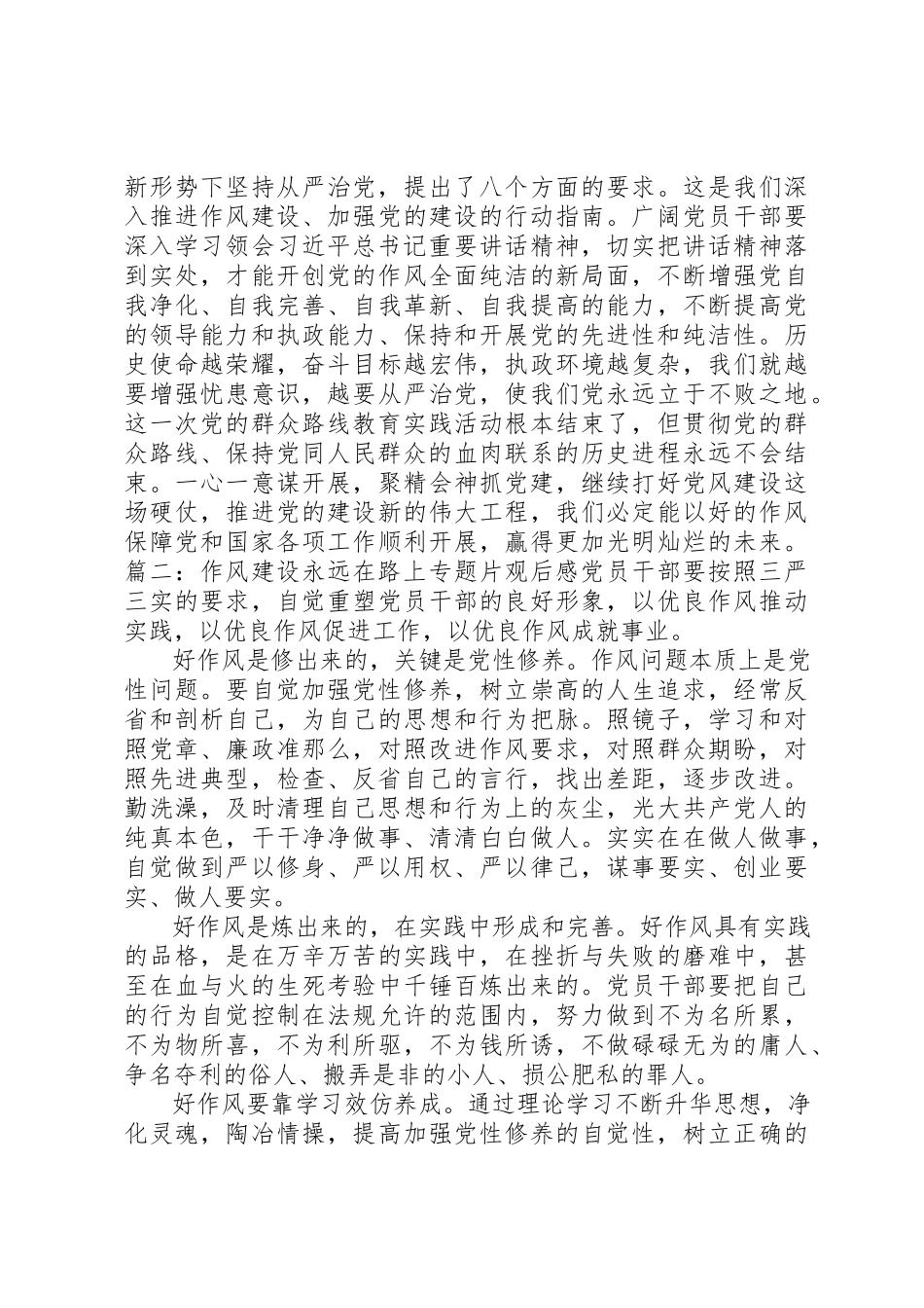 2023年电视专题片《作风建设永远在路上》观后感新编.docx_第3页