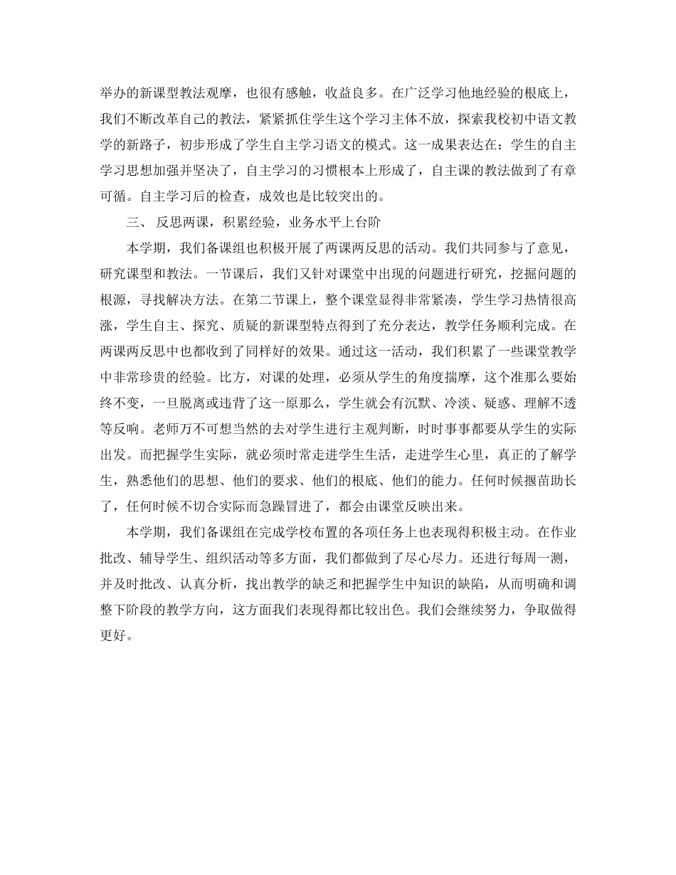 2023年初二年级第一学期物理备课组工作总结.docx_第2页