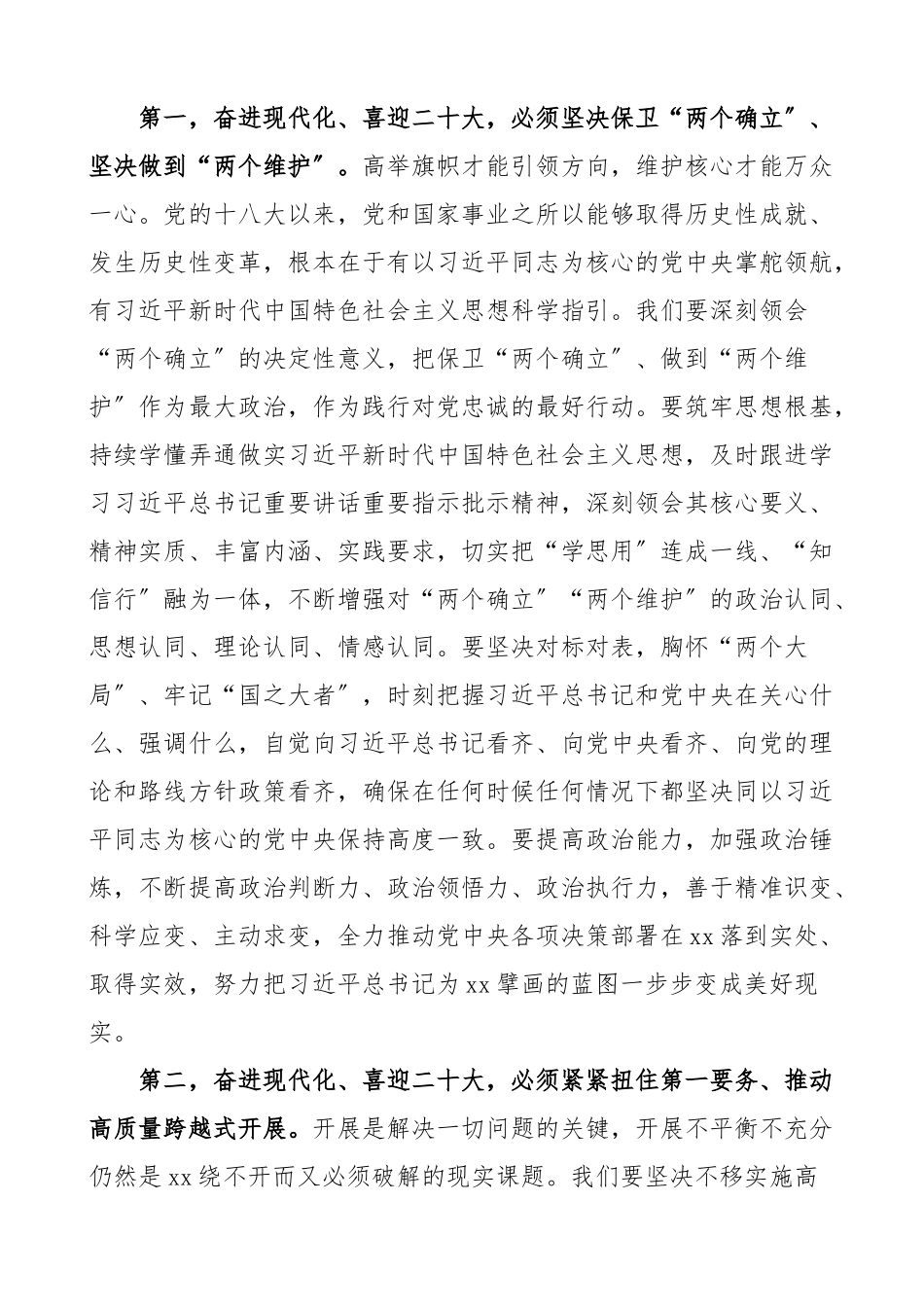 市长在2023年春节假期节后收心会上的讲话会议大会.docx_第2页