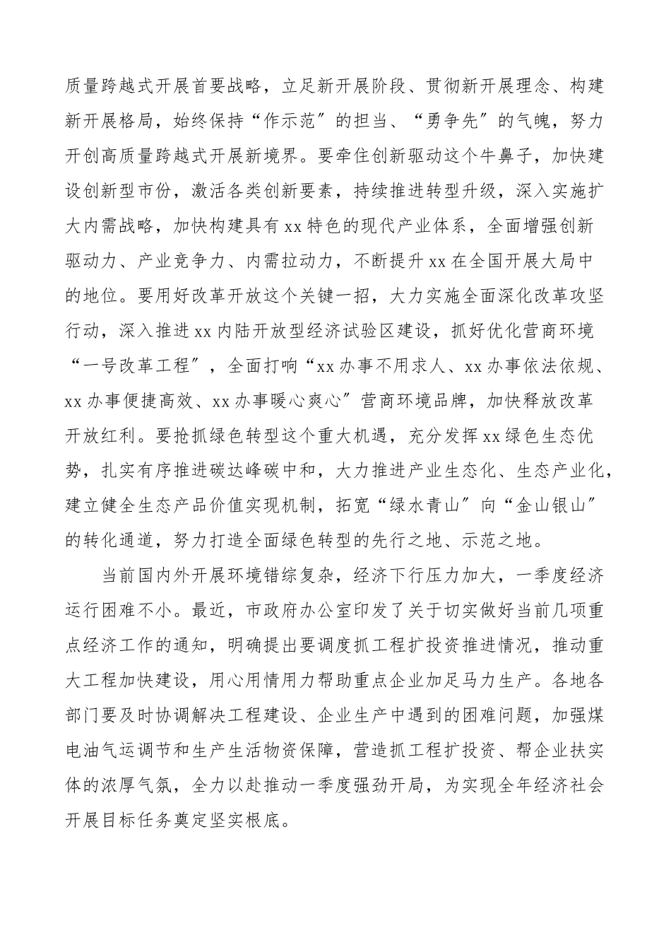 市长在2023年春节假期节后收心会上的讲话会议大会.docx_第3页