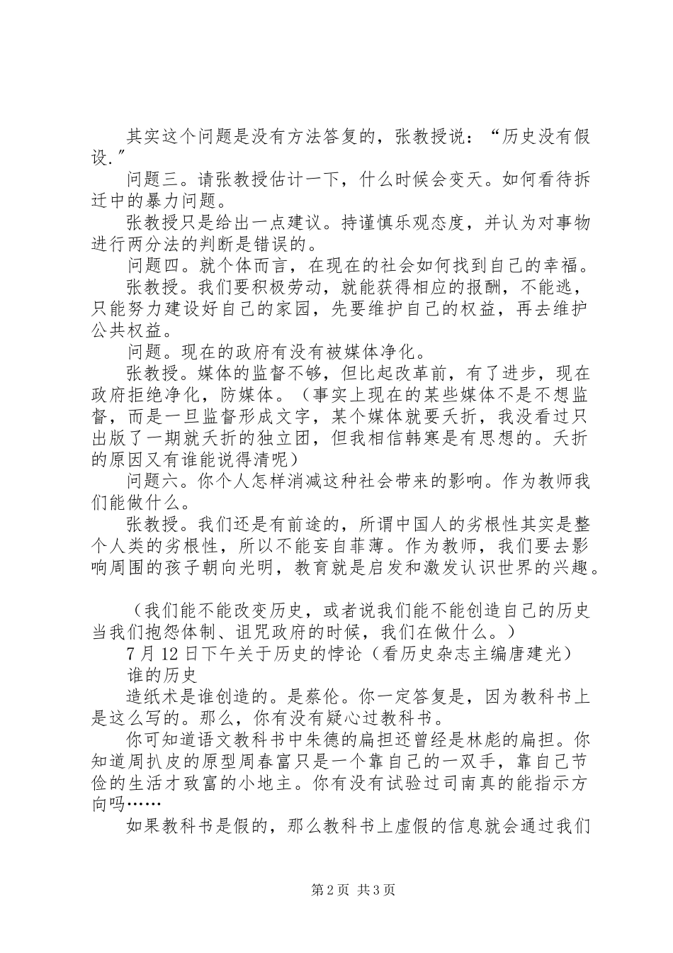 2023年高级教师研修班总结反思.docx_第2页
