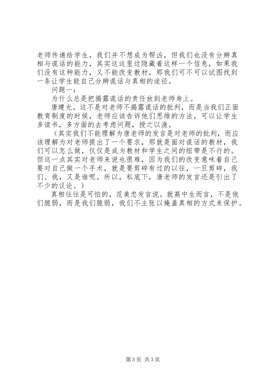 2023年高级教师研修班总结反思.docx_第3页