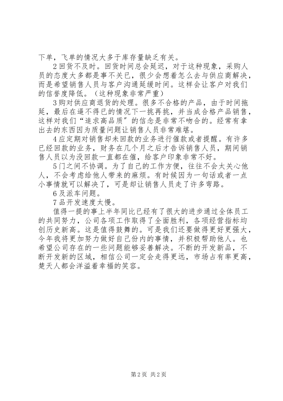 2023年工作总结自我鉴定2.docx_第2页