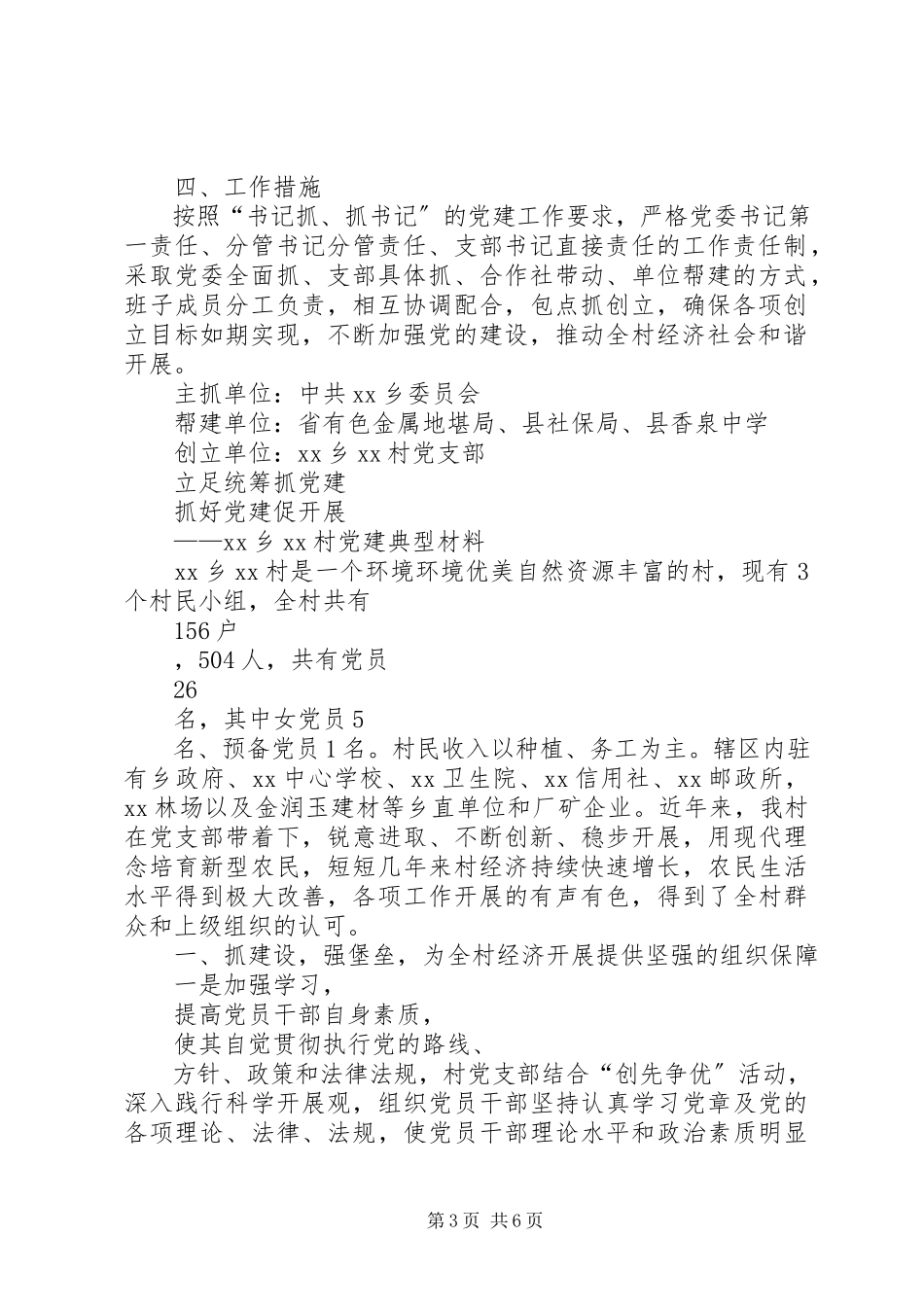 2023年XX村党建示范点规划.docx_第3页