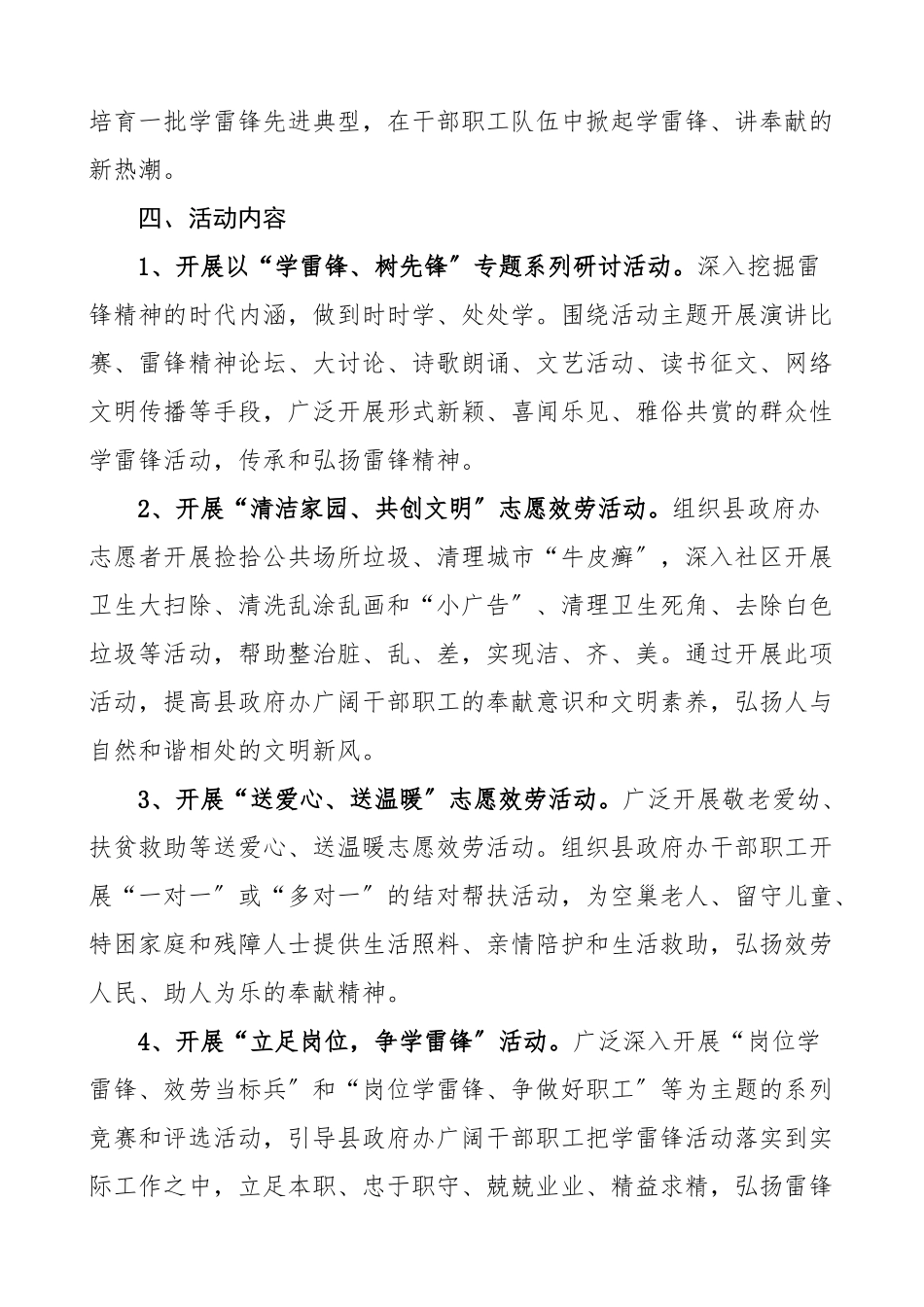2023年县政府办公室学雷锋志愿服务活动实施方案范文.doc_第2页