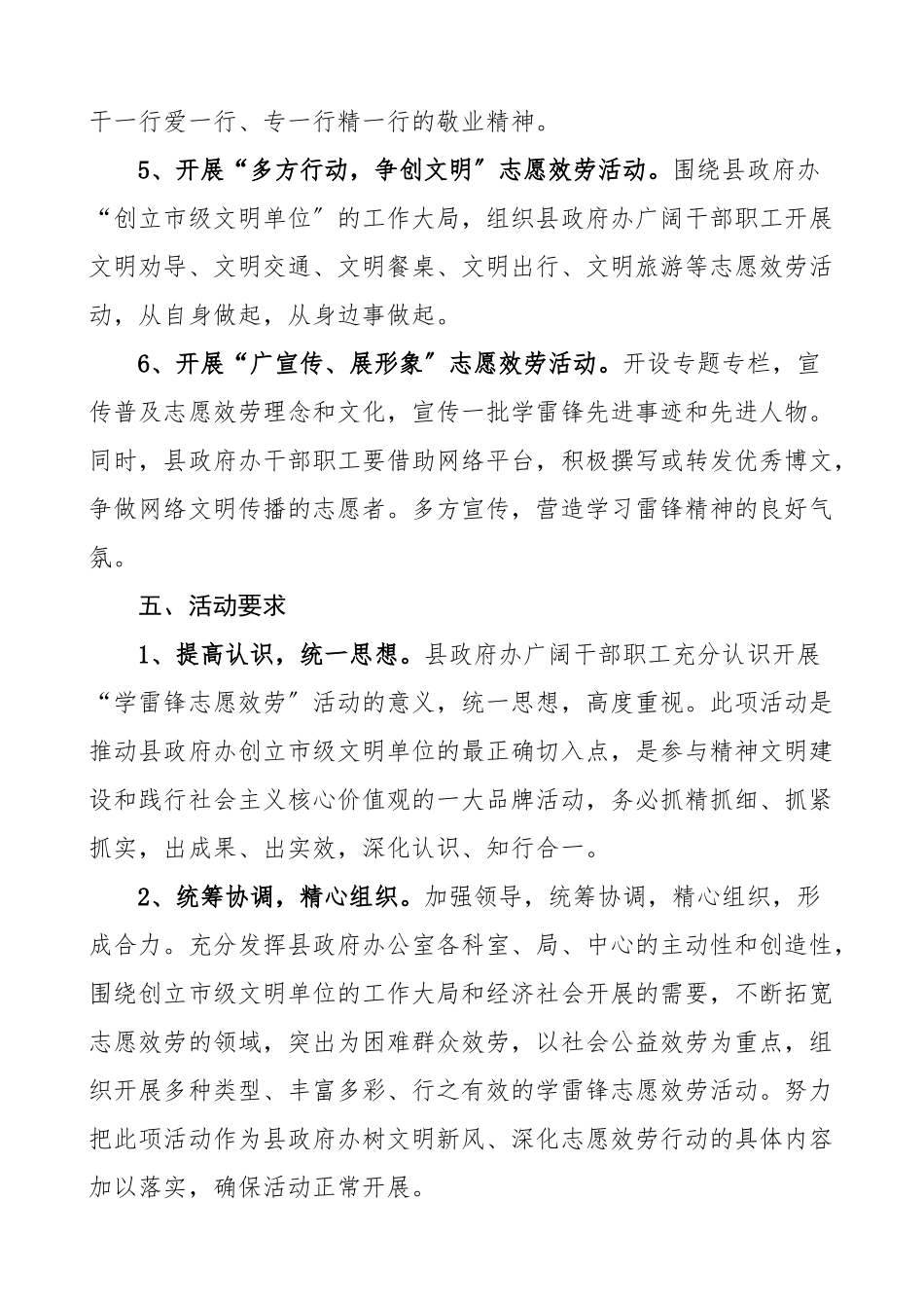 2023年县政府办公室学雷锋志愿服务活动实施方案范文.doc_第3页