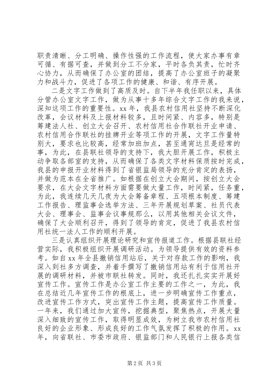 2023年银行办公室副主任个人总结.docx_第2页