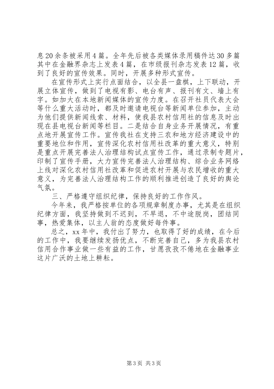 2023年银行办公室副主任个人总结.docx_第3页