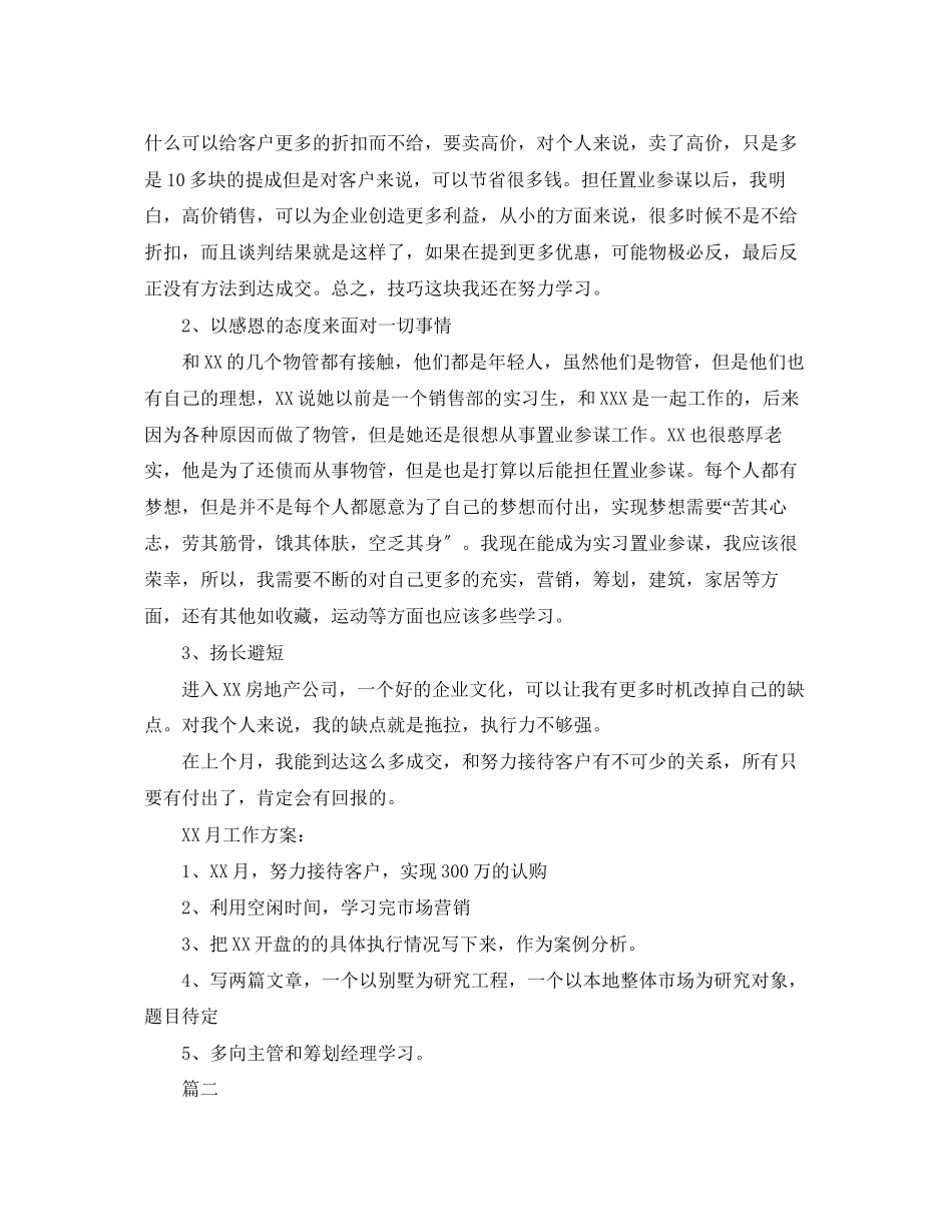 2023年置业顾问实习总结三篇.docx_第2页