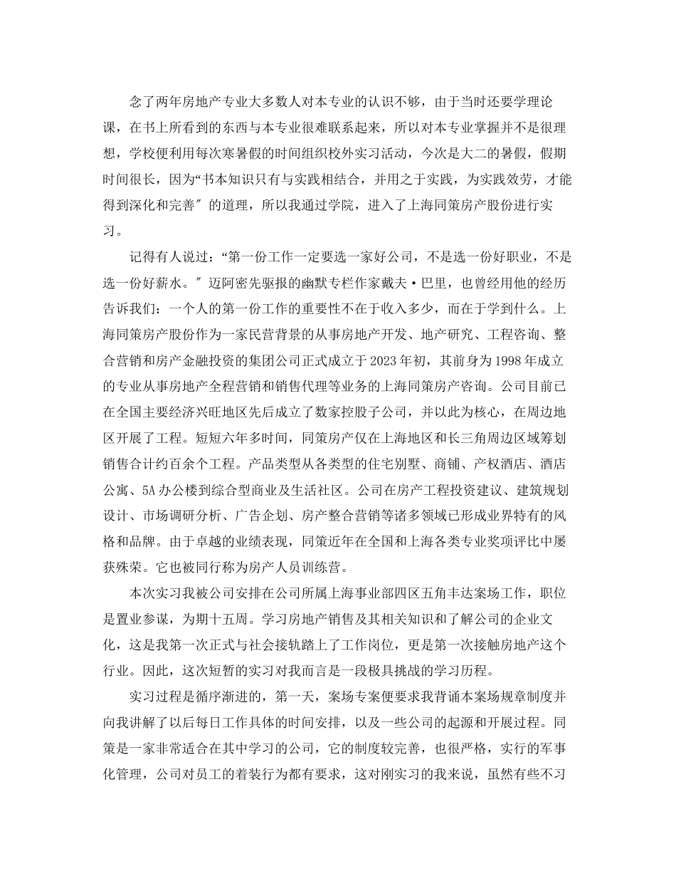 2023年置业顾问实习总结三篇.docx_第3页
