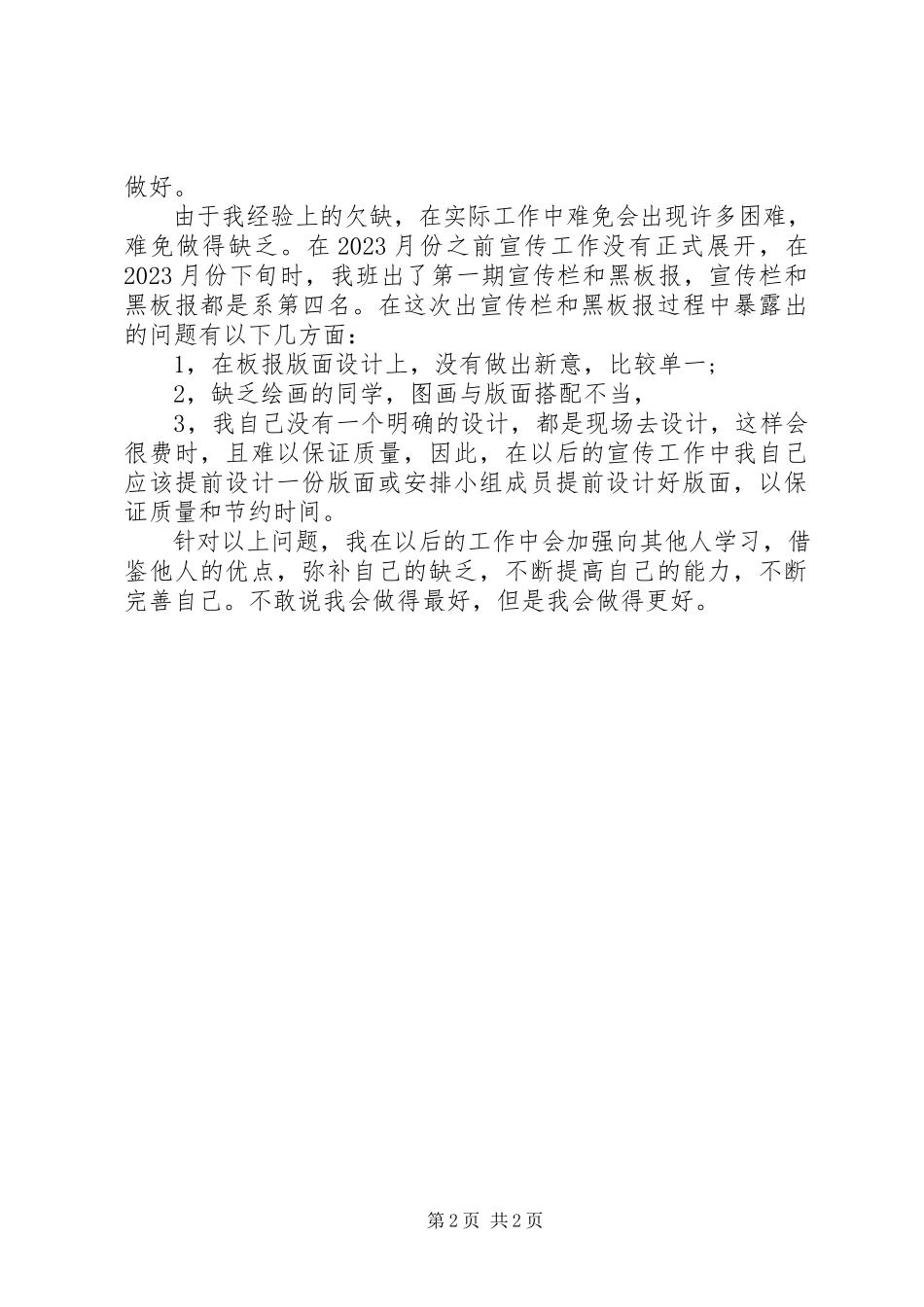 2023年宣传委员个人工作总结2.docx_第2页