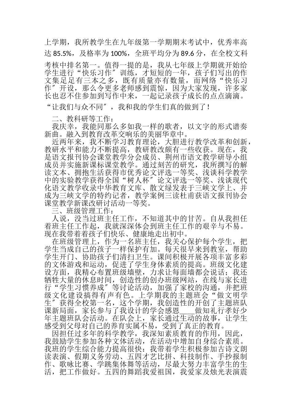 2023年师德先进个人事迹观后感.doc_第2页