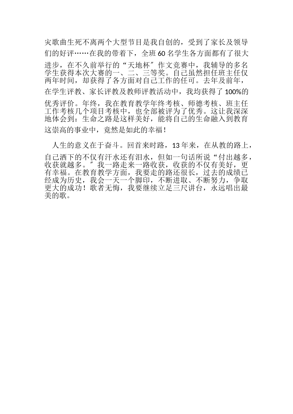 2023年师德先进个人事迹观后感.doc_第3页