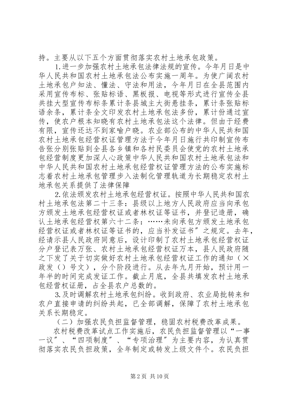 2023年×县农经站工作总结及工作计划新编.docx_第2页