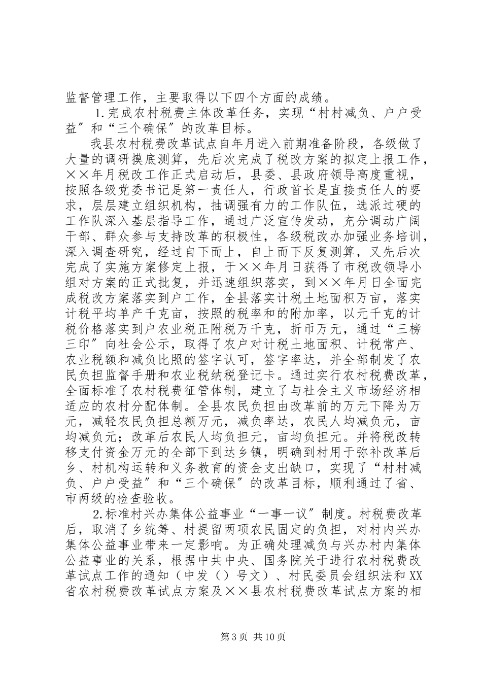 2023年×县农经站工作总结及工作计划新编.docx_第3页