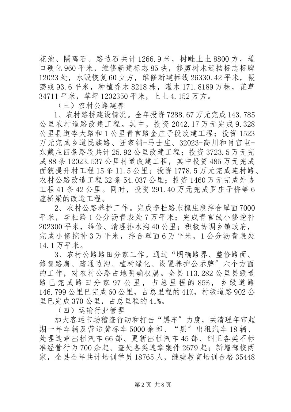 2023年交通运输局工作总结和重点工作安排.docx_第2页