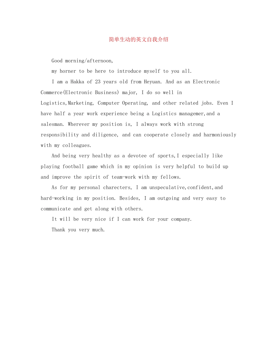 2023年简单生动的英文自我介绍.docx_第1页