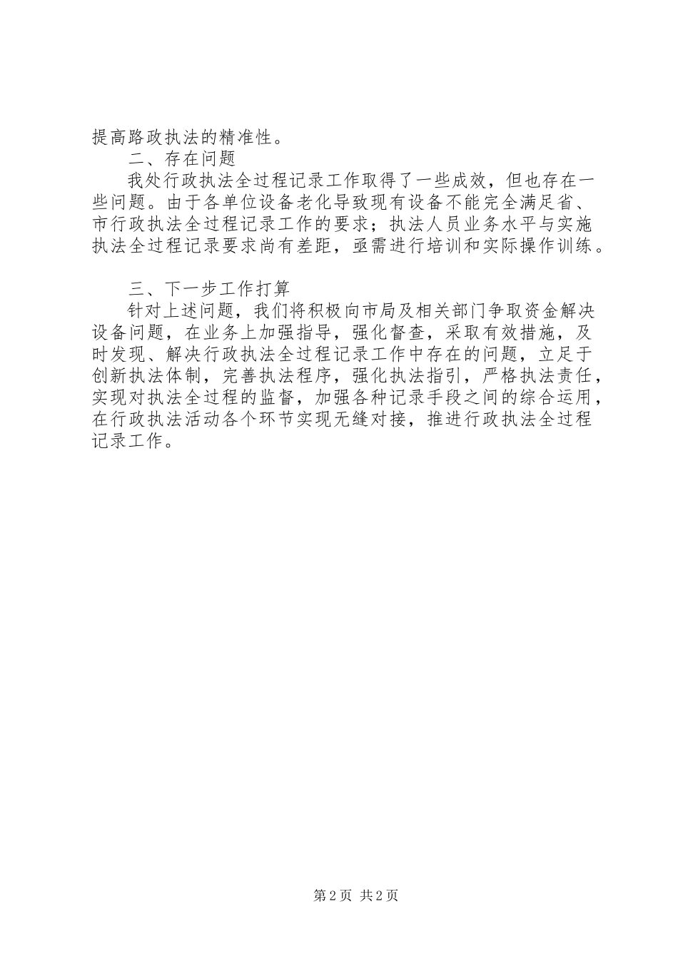 2023年行政执法全过程记录工作总结.docx_第2页