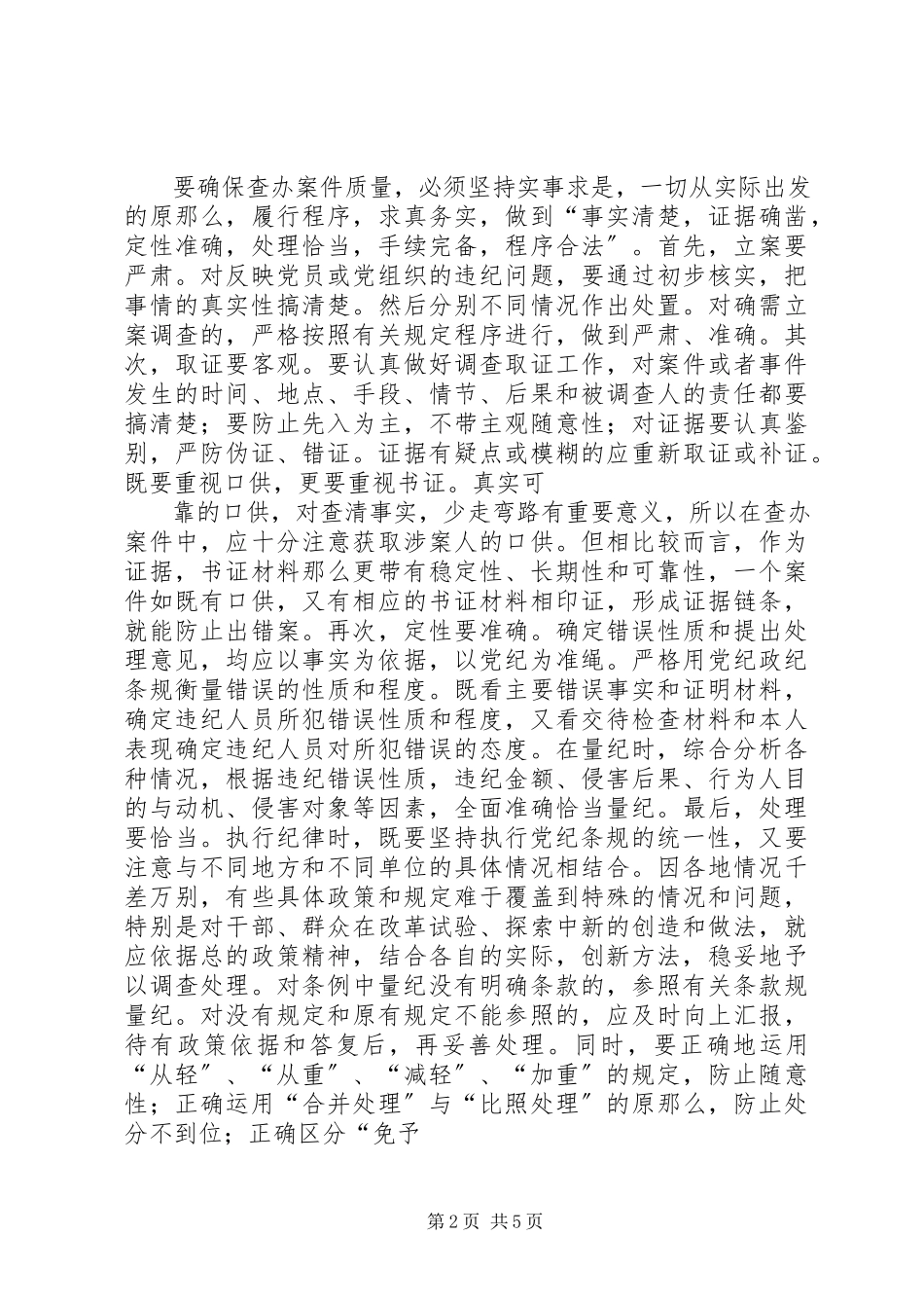 2023年纪检案件检查工作.docx_第2页