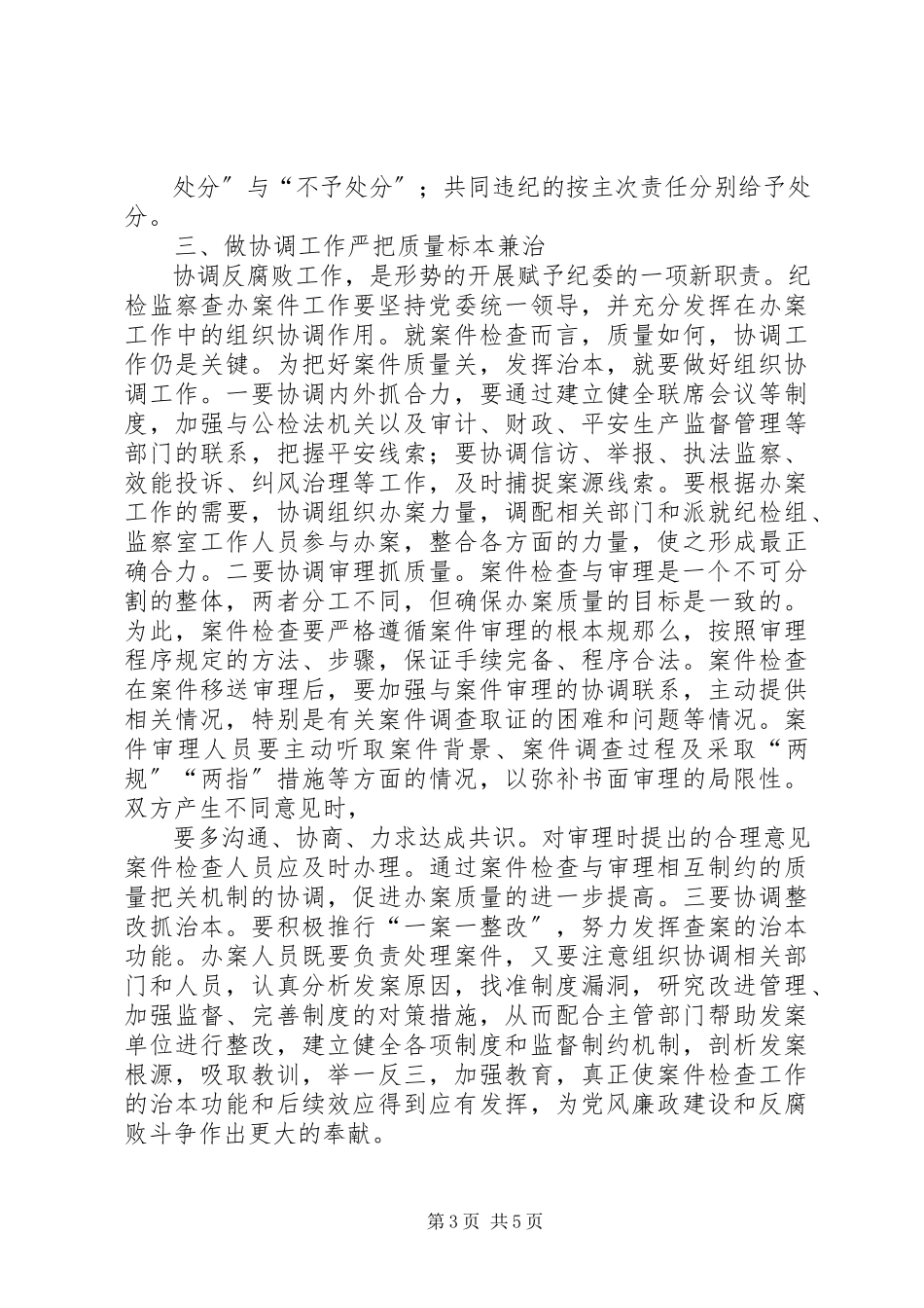 2023年纪检案件检查工作.docx_第3页