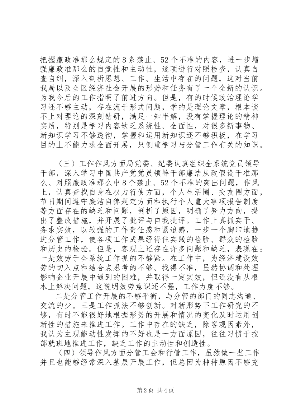 2023年践行廉政准则推动反腐倡廉民主生活会讲话材料.docx_第2页