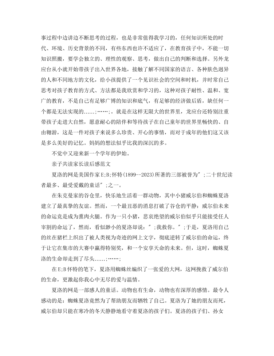 2023年亲子共读的读后感五篇.docx_第3页