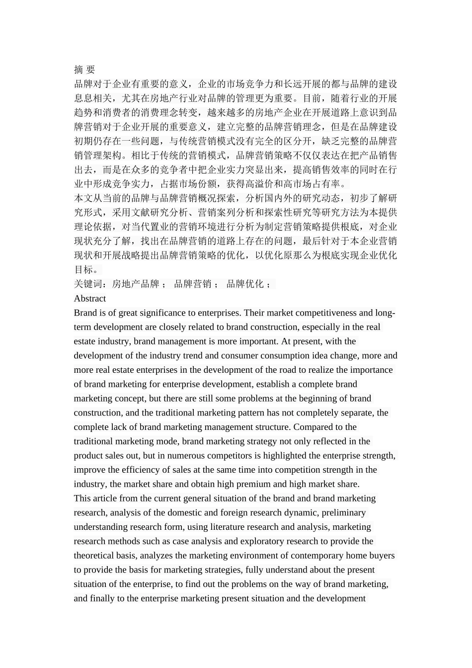 2023年当代置业房地产品牌营销策略优化研究.doc_第1页