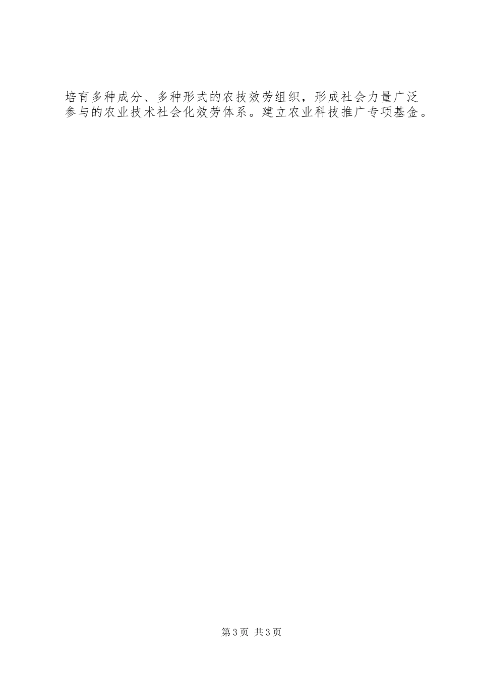 2023年基层反映当前农业综合开发中存在的问题及对策建议.docx_第3页