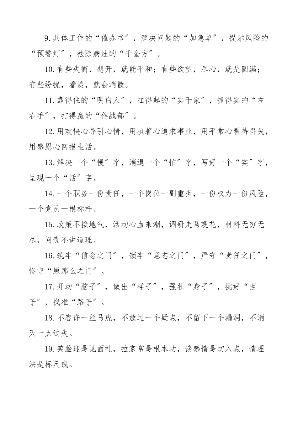 2023年40组办公室工作排比句金句40组文章.docx_第2页