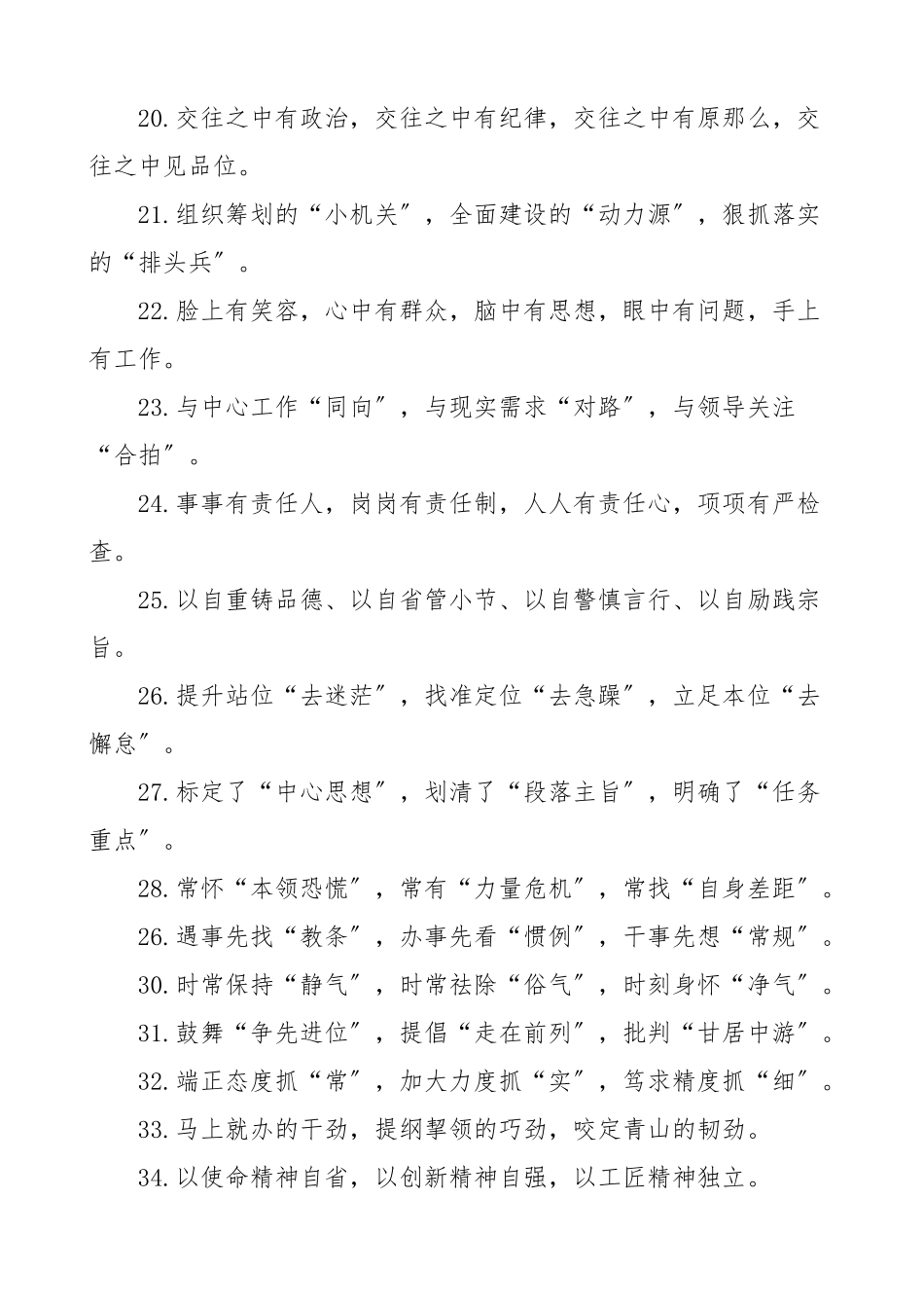 2023年40组办公室工作排比句金句40组文章.docx_第3页