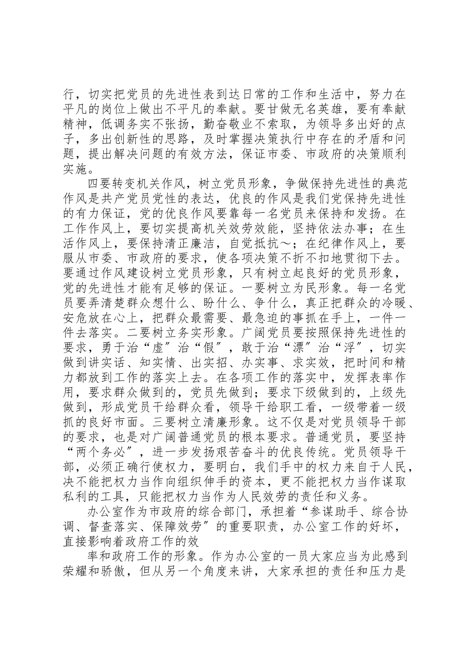 2023年xx市政府办公室党支部专题生活会上的讲话新编.docx_第3页