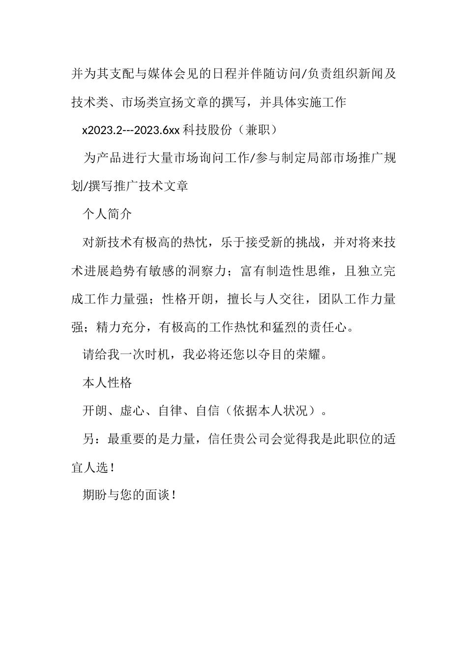 2023年市场推广总监简历与自荐信.docx_第3页