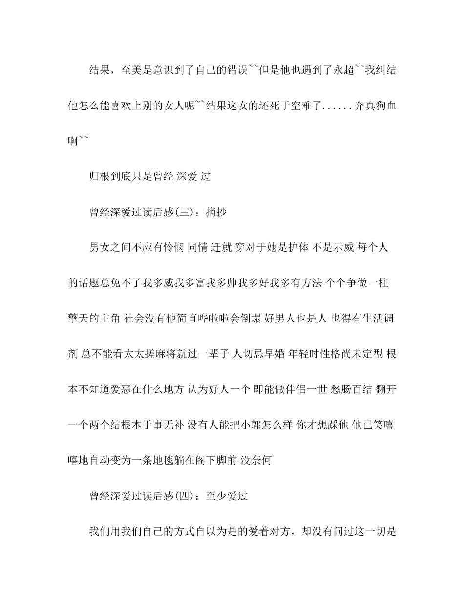 2023年《曾经深爱过》读后感10篇.docx_第2页