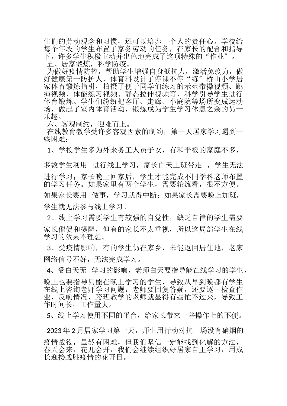 2023年疫情防控期间停课不停学工作总结.doc_第3页