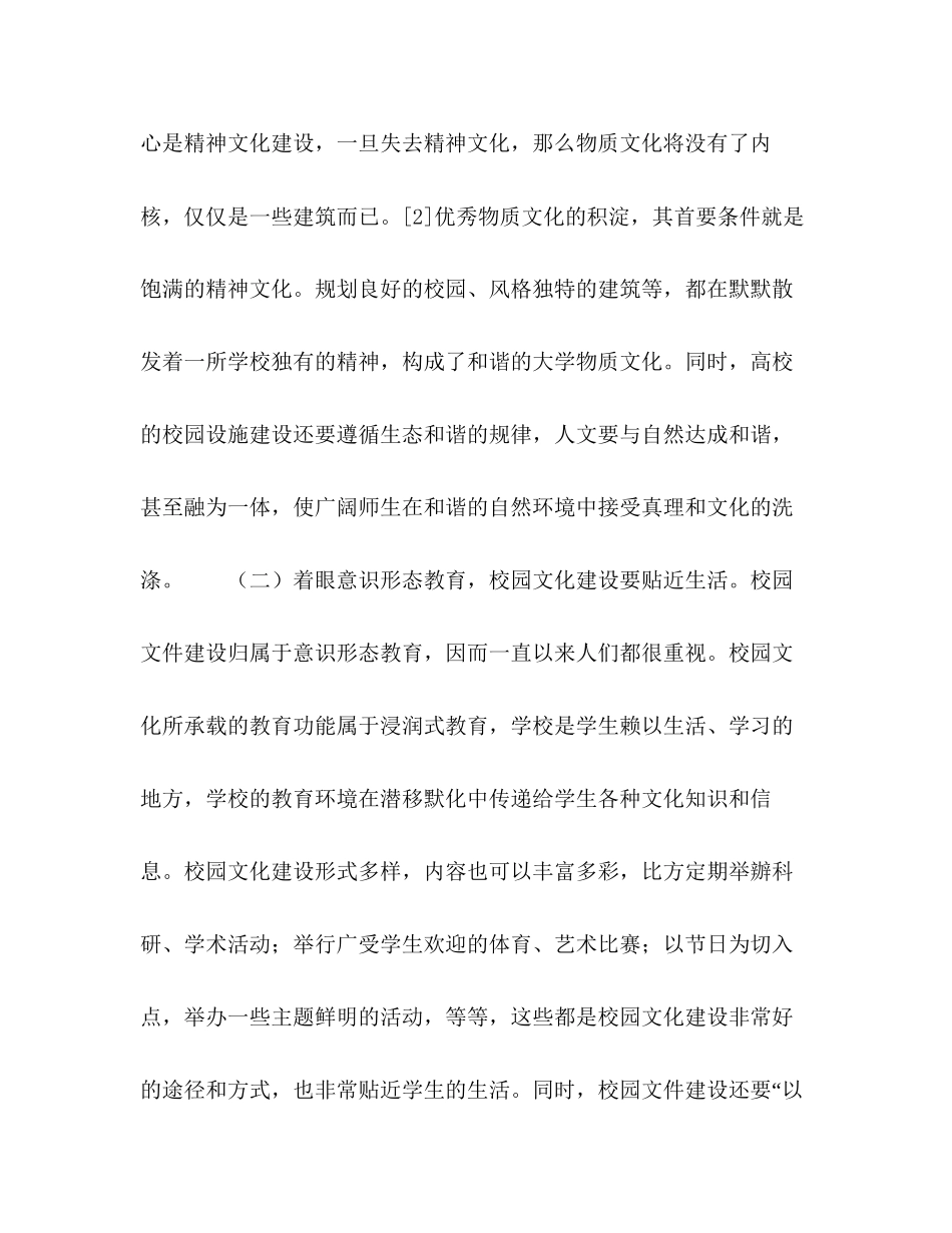 2023年高校校园文化建设的有效路径探析.docx_第3页