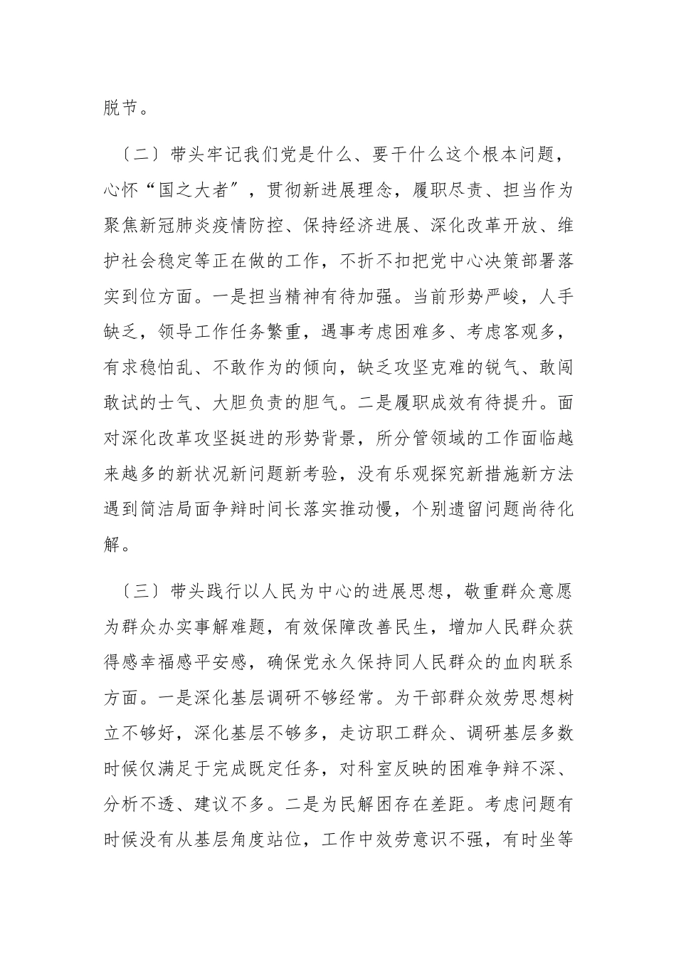 2023年副局长学习教育专题民主生活会对照检查材料.docx_第2页