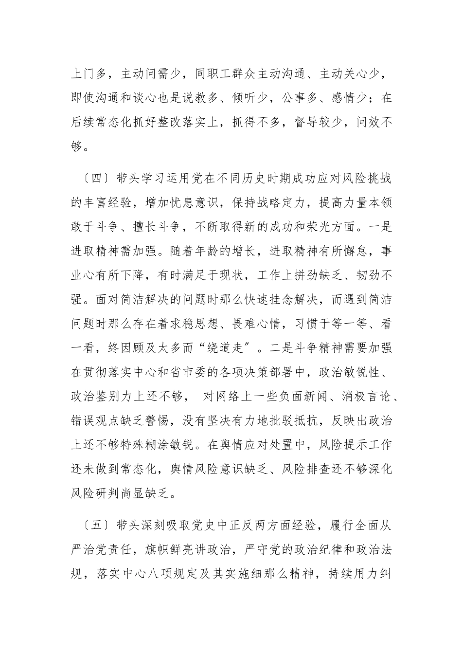 2023年副局长学习教育专题民主生活会对照检查材料.docx_第3页