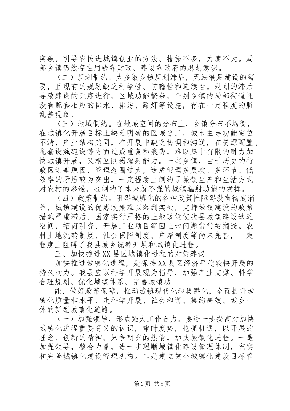 2023年XX省发展县域经济推进城镇化进程的思考.docx_第2页