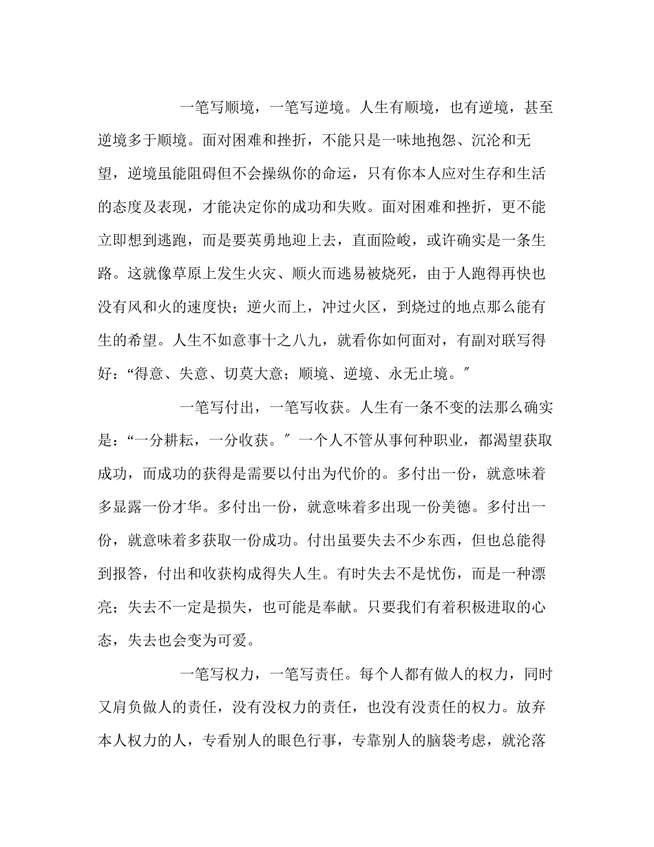 2023年第八周写人仅两笔做人需一生发言稿.docx_第2页